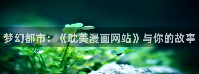 香蕉文化 漫画