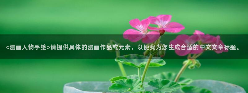 香蕉漫画3d