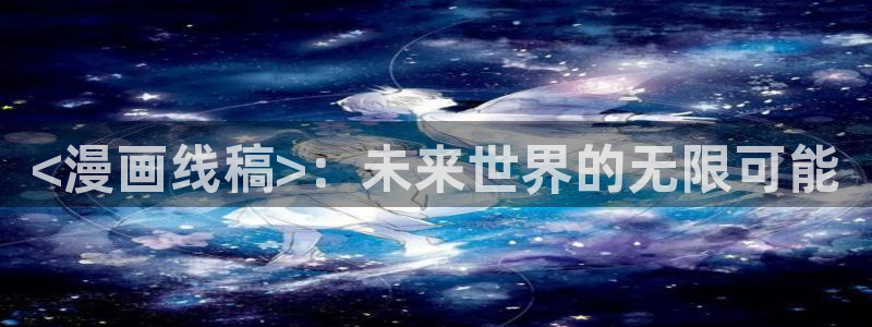 香蕉漫画在线阅读平台