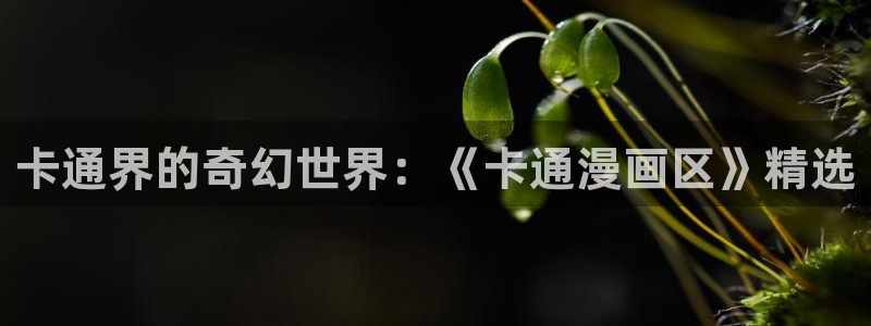 香蕉漫画书下拉式阅读教程