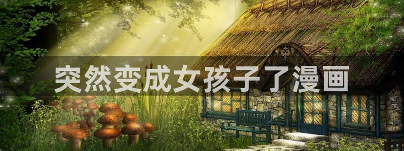 香蕉漫画在线阅读