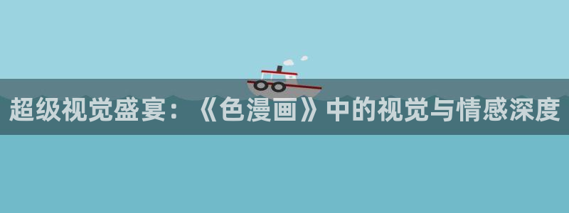 香蕉漫画免费观看
