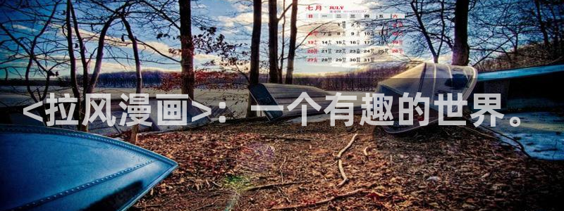 香蕉文化免费书漫画