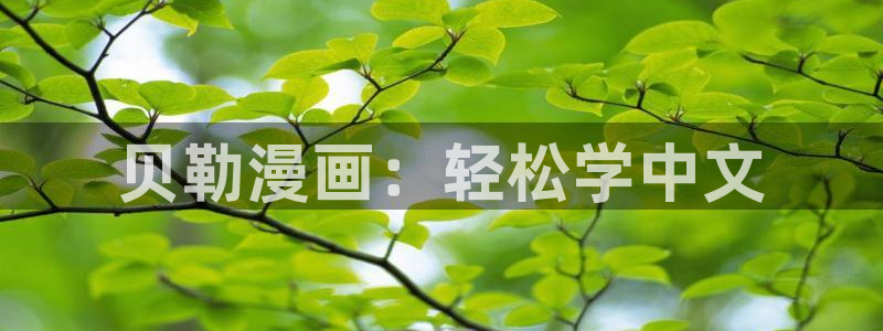 羞羞漫画网站香蕉