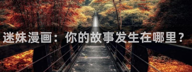 香蕉漫画书城