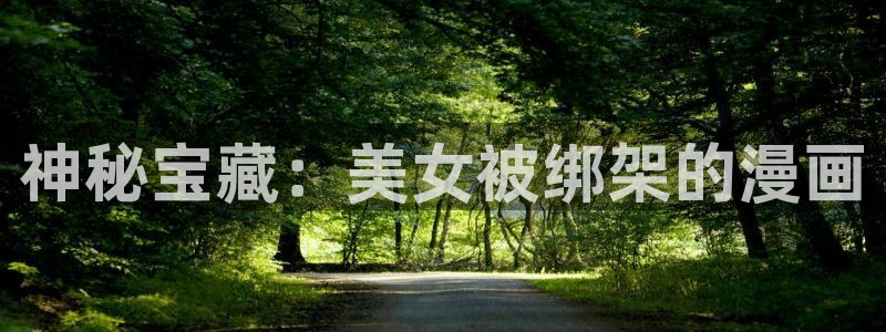 香蕉文化漫画免费阅读入口