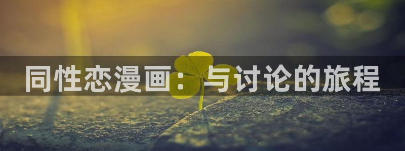 香蕉漫画书阅读下拉式小说