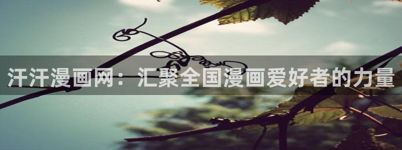 香蕉文化漫画资源