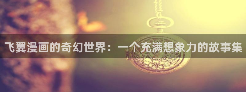 香蕉文化漫画书阅读下拉式2024